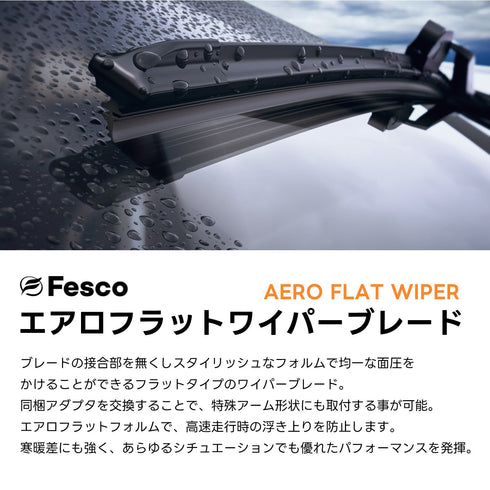 エアロフラットワイパーブレード左右2本SET エアロワイパー フェスコ(FESCO)